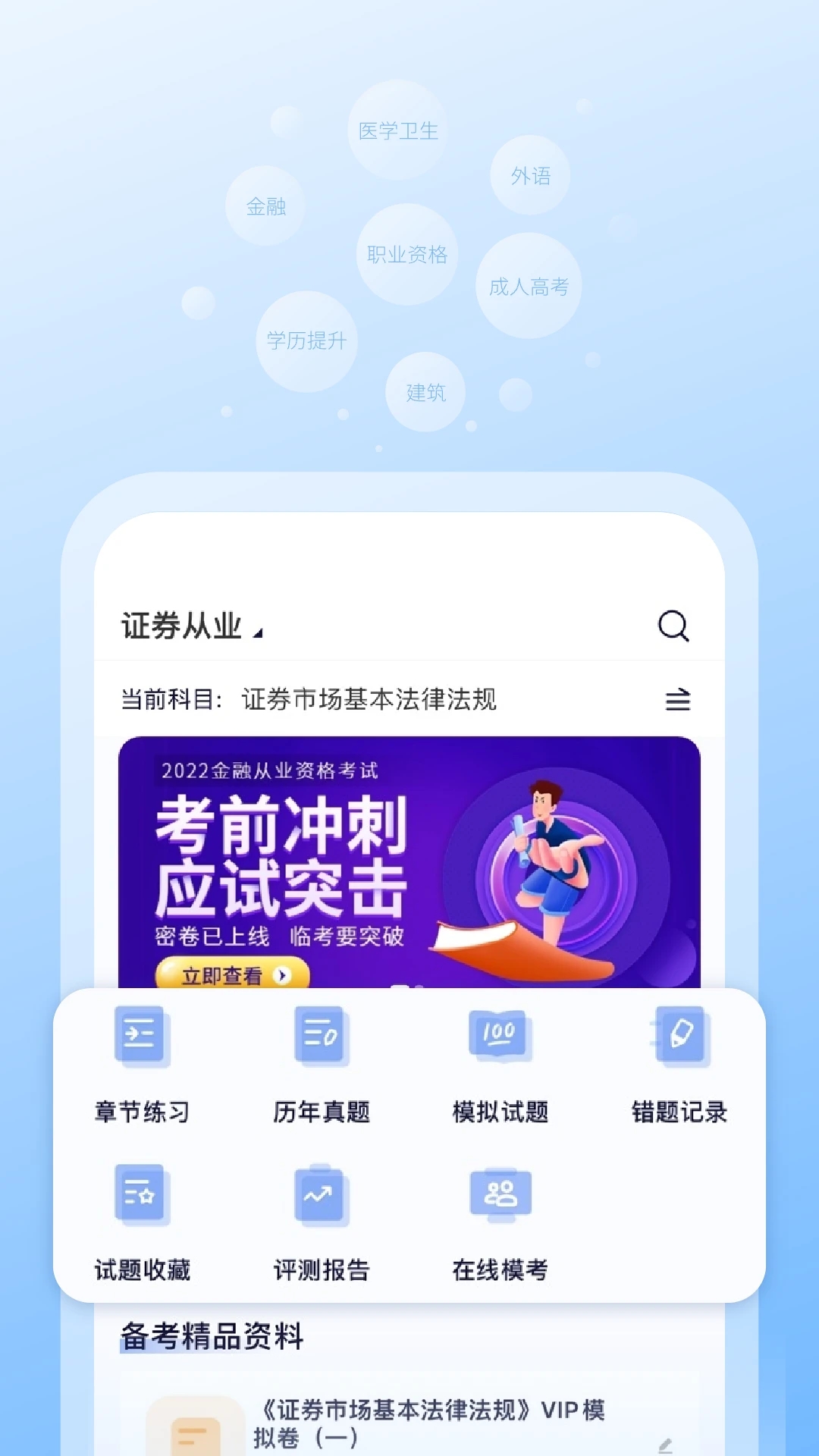 天一网校 v1.5.8截图4