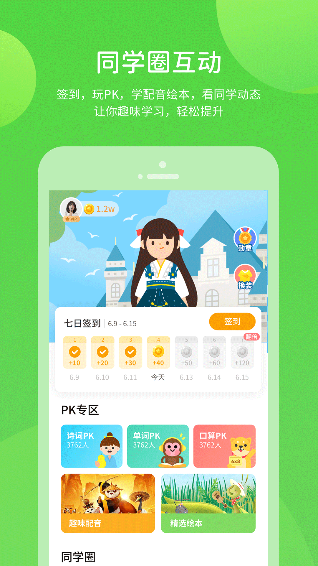 闽教学习 v5.0.8.7截图4