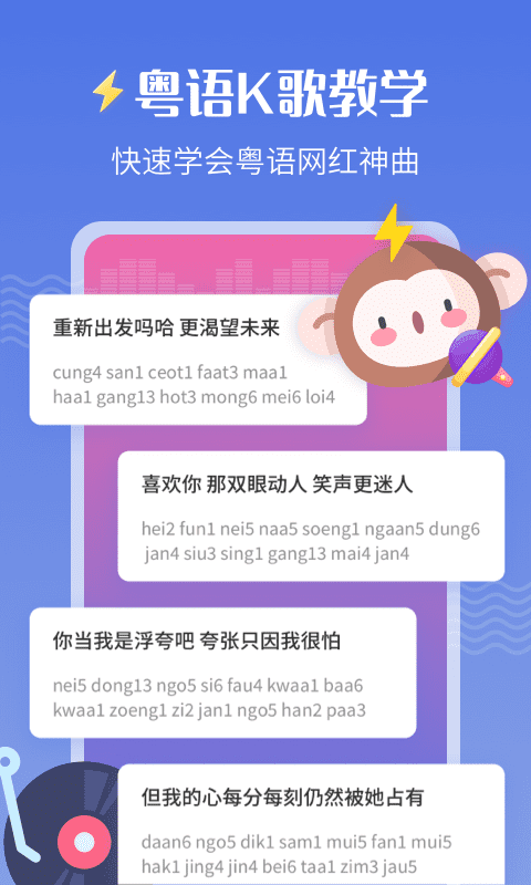 雷猴粤语学习 v1.0.0截图2