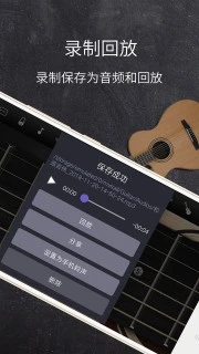 和弦吉他 v3.1.1截图5