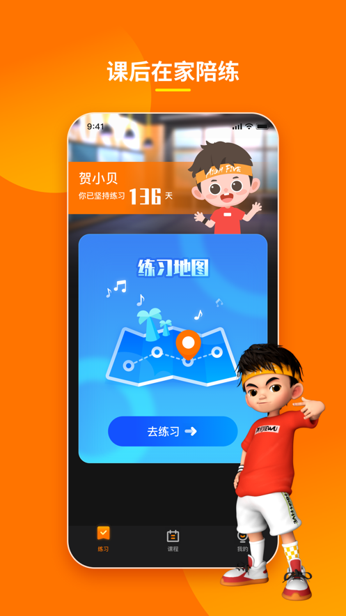 第壹街舞云陪练 v1.2.9截图1