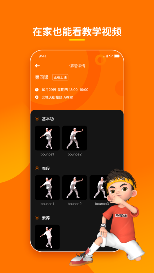 第壹街舞云陪练 v1.2.9截图3