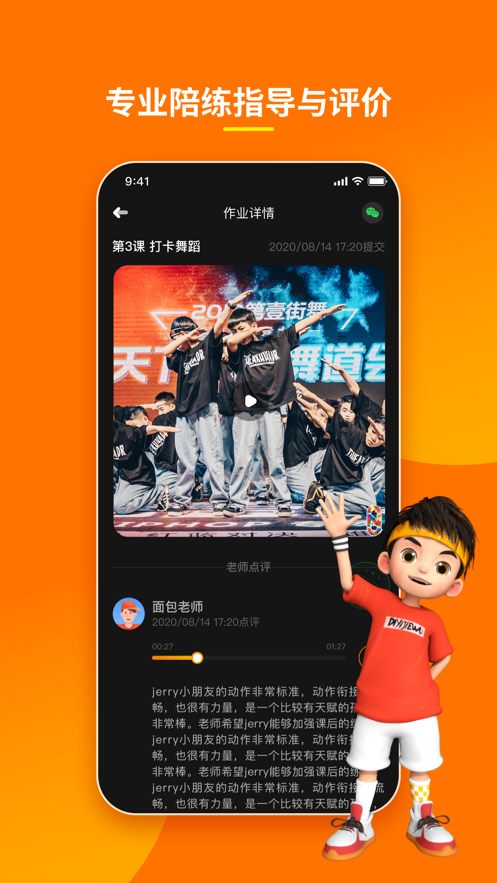 第壹街舞云陪练 v1.2.9截图4