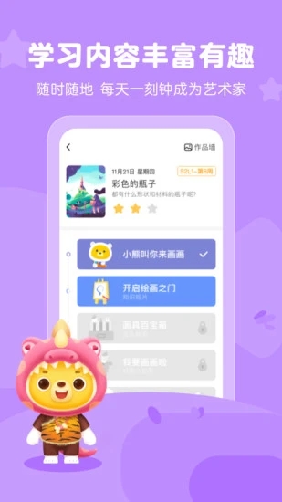 小熊艺术 v4.4.2截图2