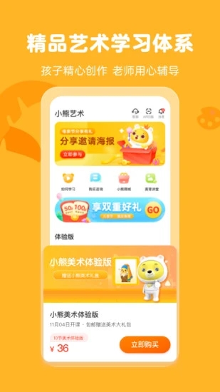 小熊艺术 v4.4.2截图4