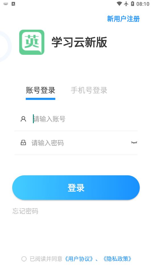 学习云新版 v2.8.0截图1