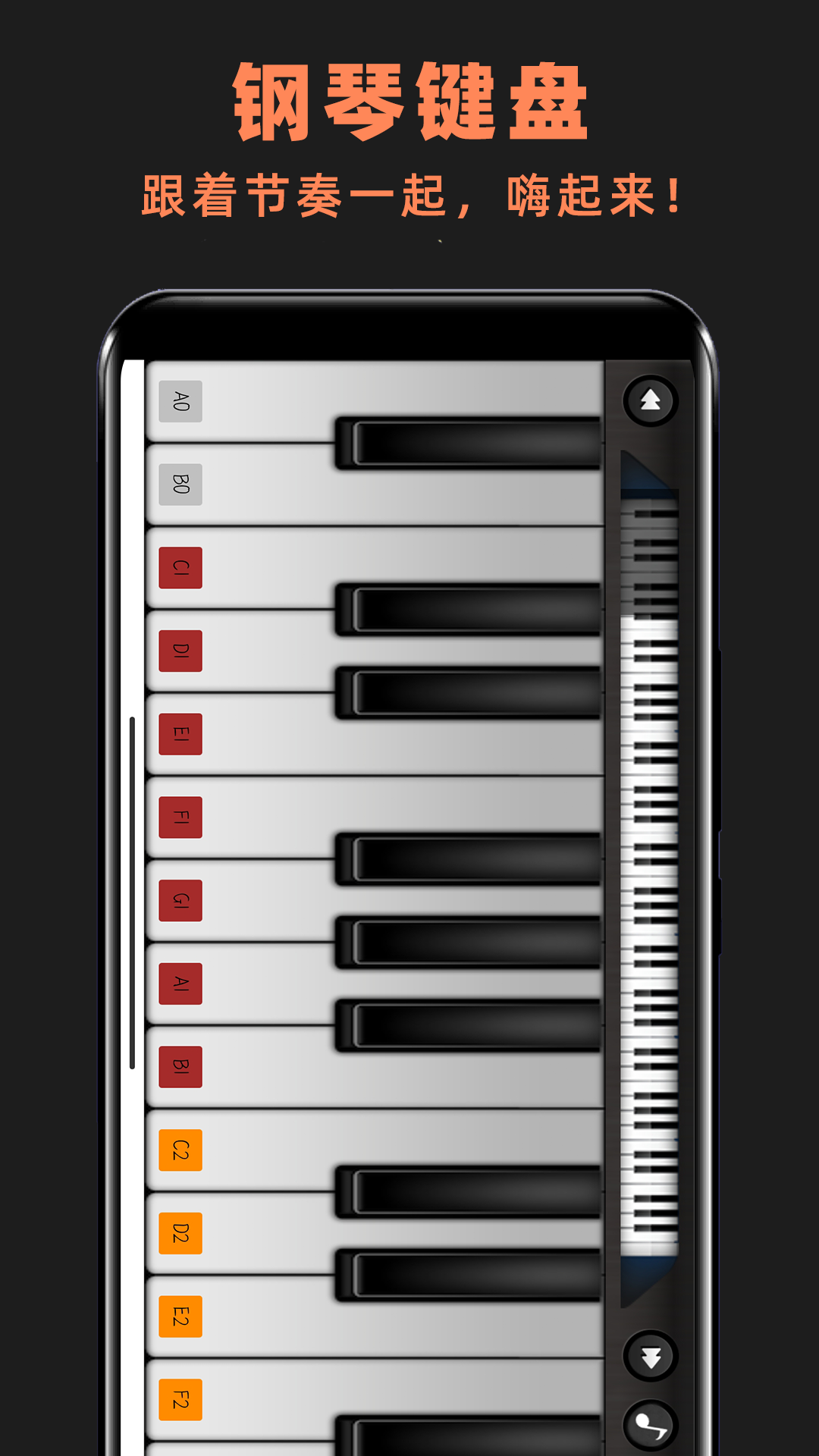 玩美钢琴键盘 v1.0截图1
