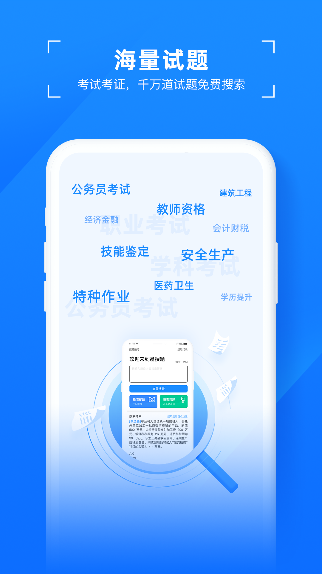 易搜题 v2.0截图2