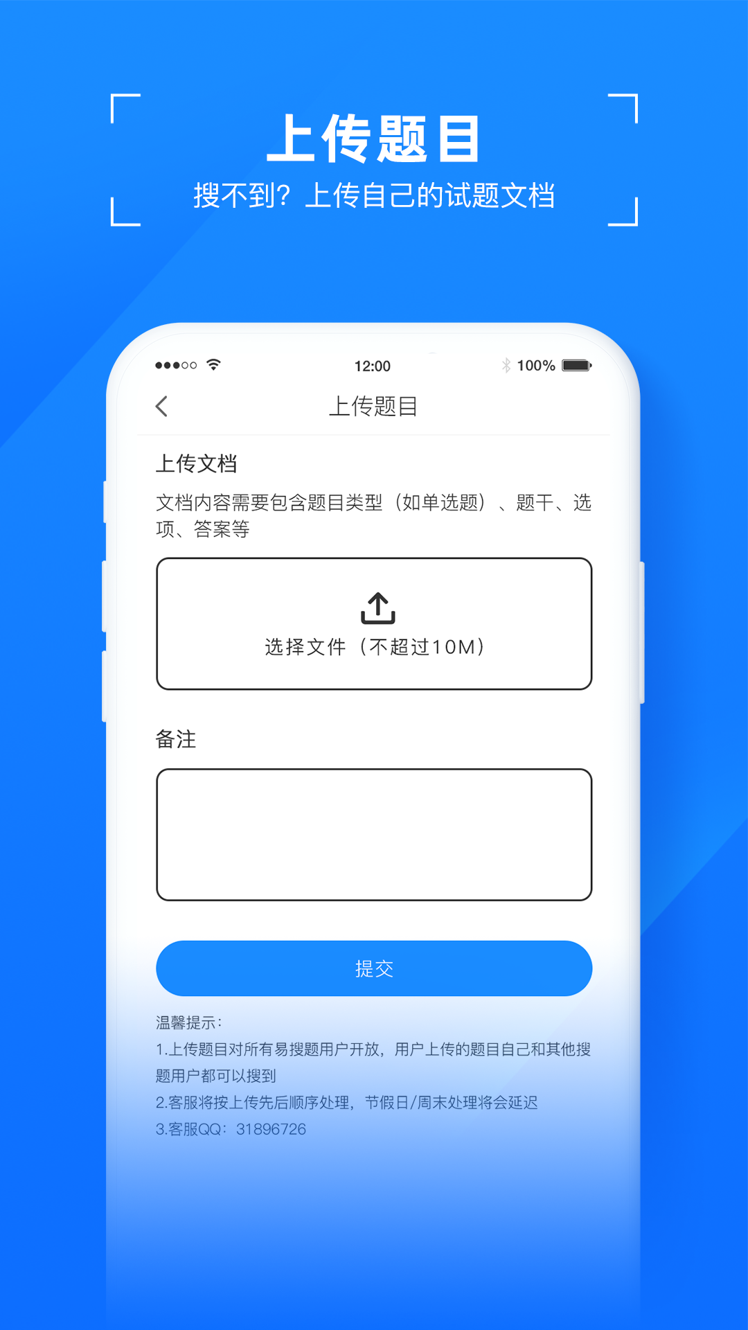 易搜题 v2.0截图3