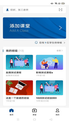 智慧职教ic v1.3.9截图1