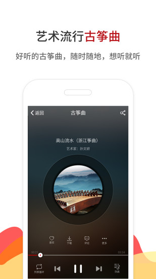 中国古筝网 v3.11.104截图3