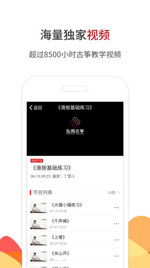 中国古筝网 v3.11.104截图4