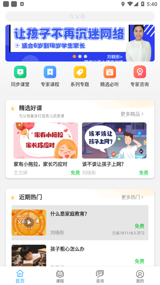 泉家共成长 v3.0.2截图4