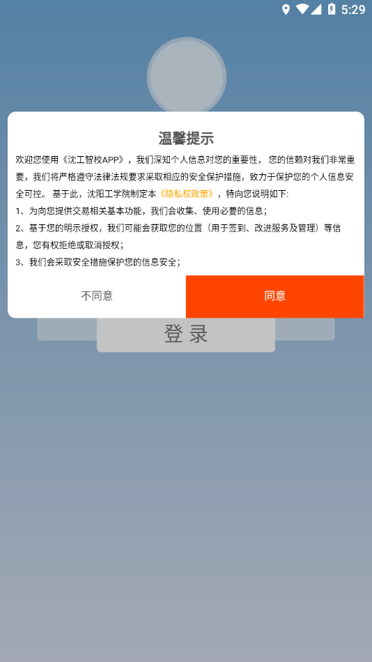 沈工智校安卓版 v0.2.12截图2