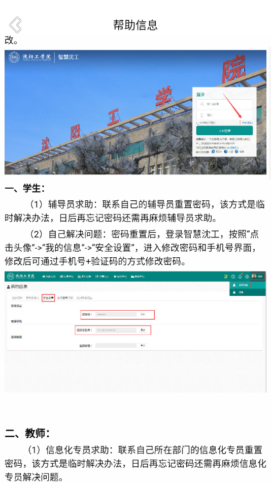 沈工智校安卓版 v0.2.12截图4