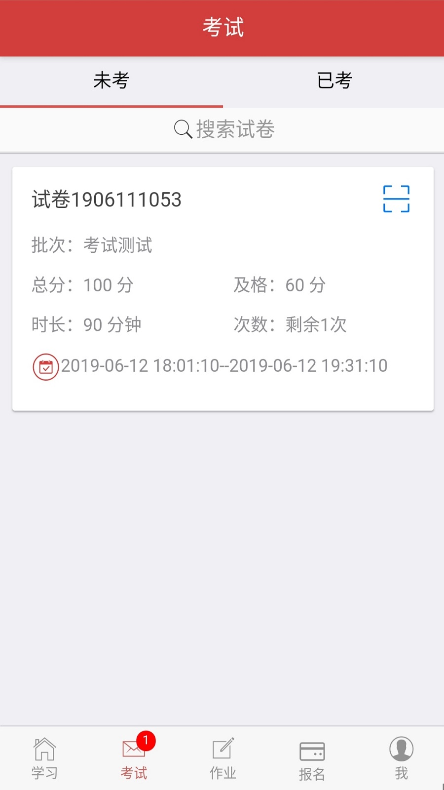 南琼考试系统 v2.3.0截图1