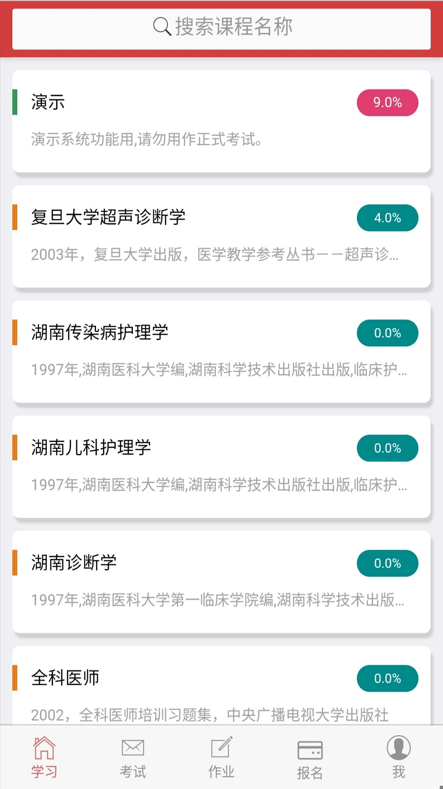 南琼考试系统 v2.3.0截图5