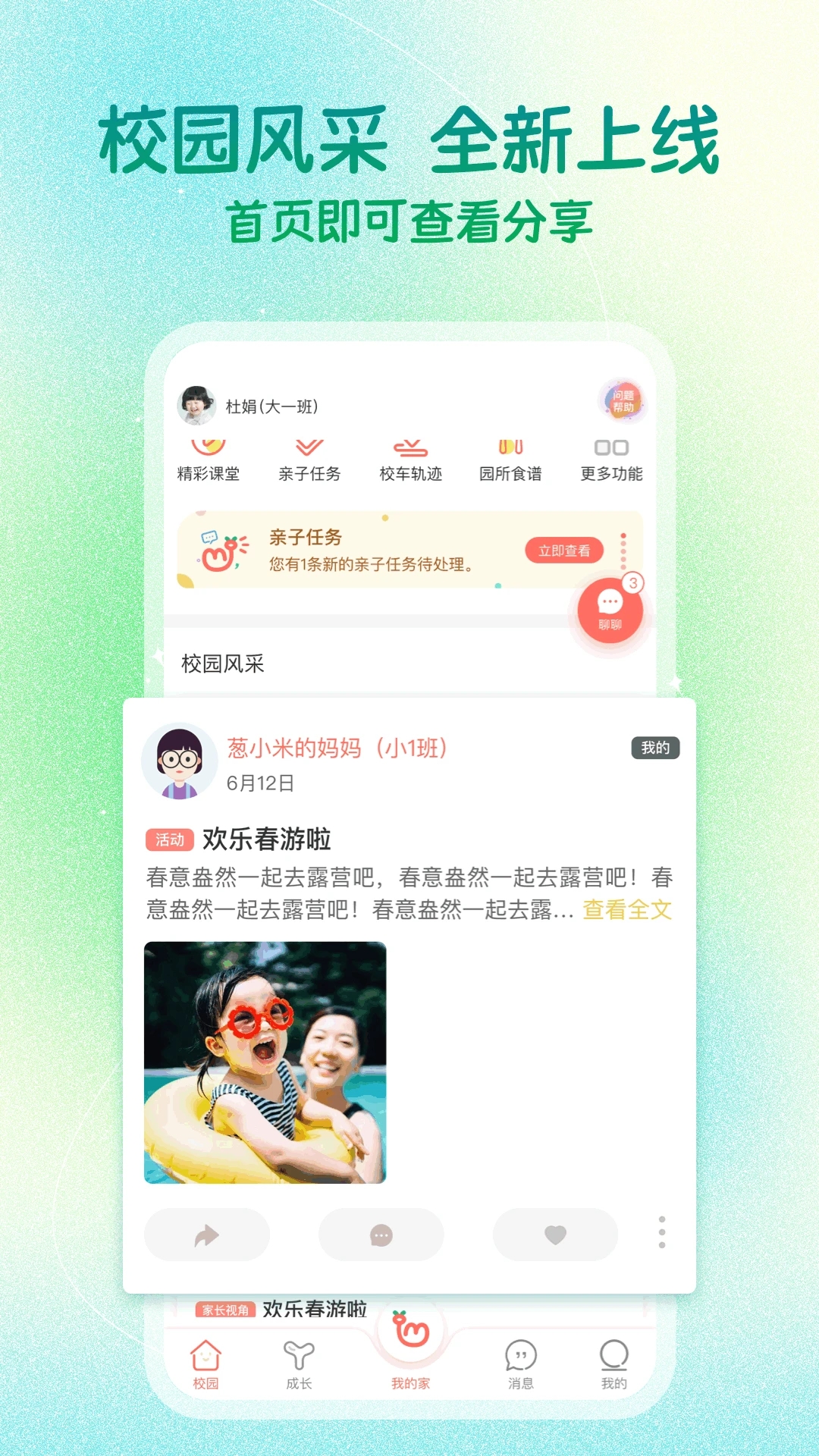 葱米家长版 v4.6.9截图1