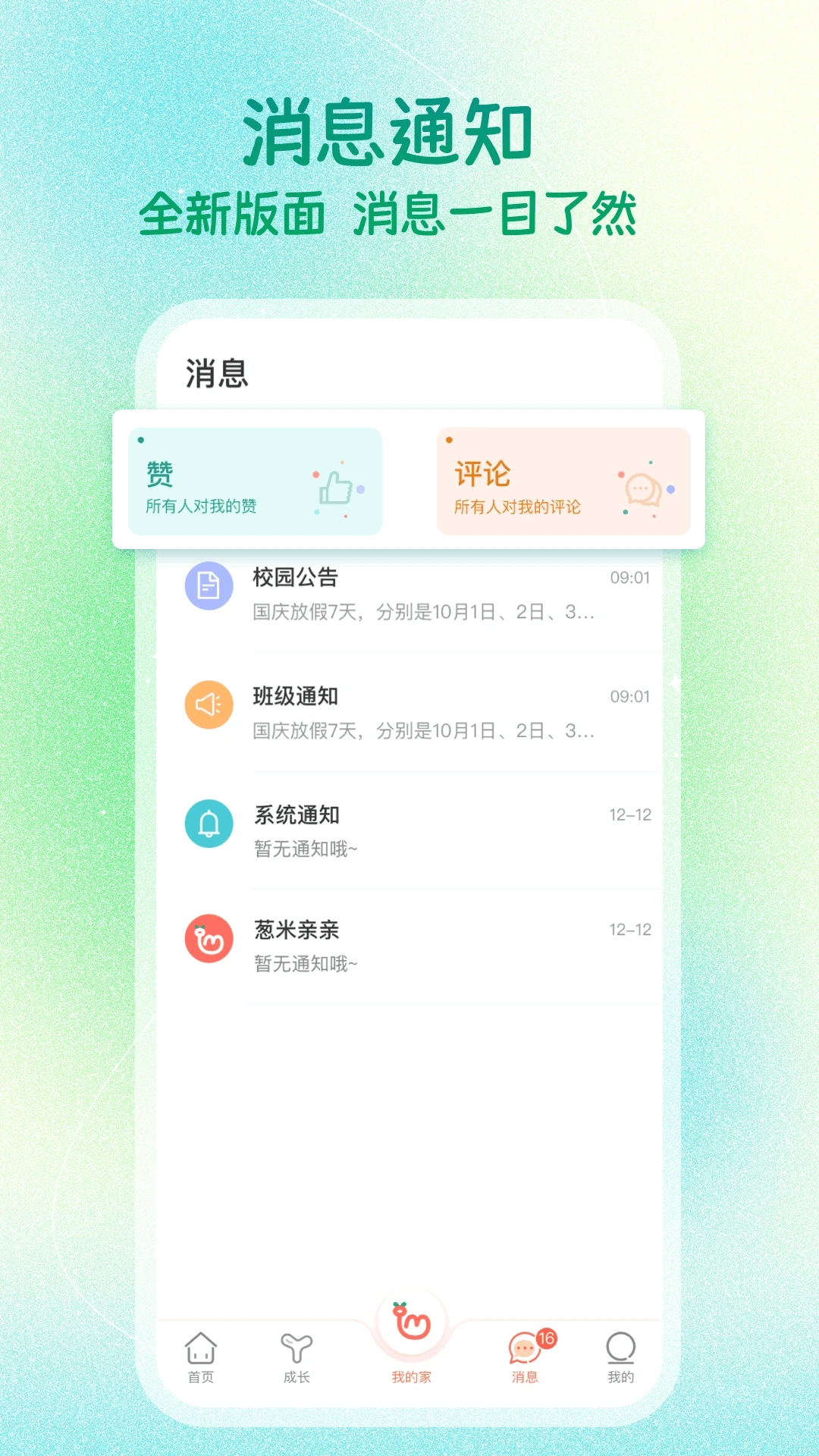 葱米家长版 v4.6.9截图2