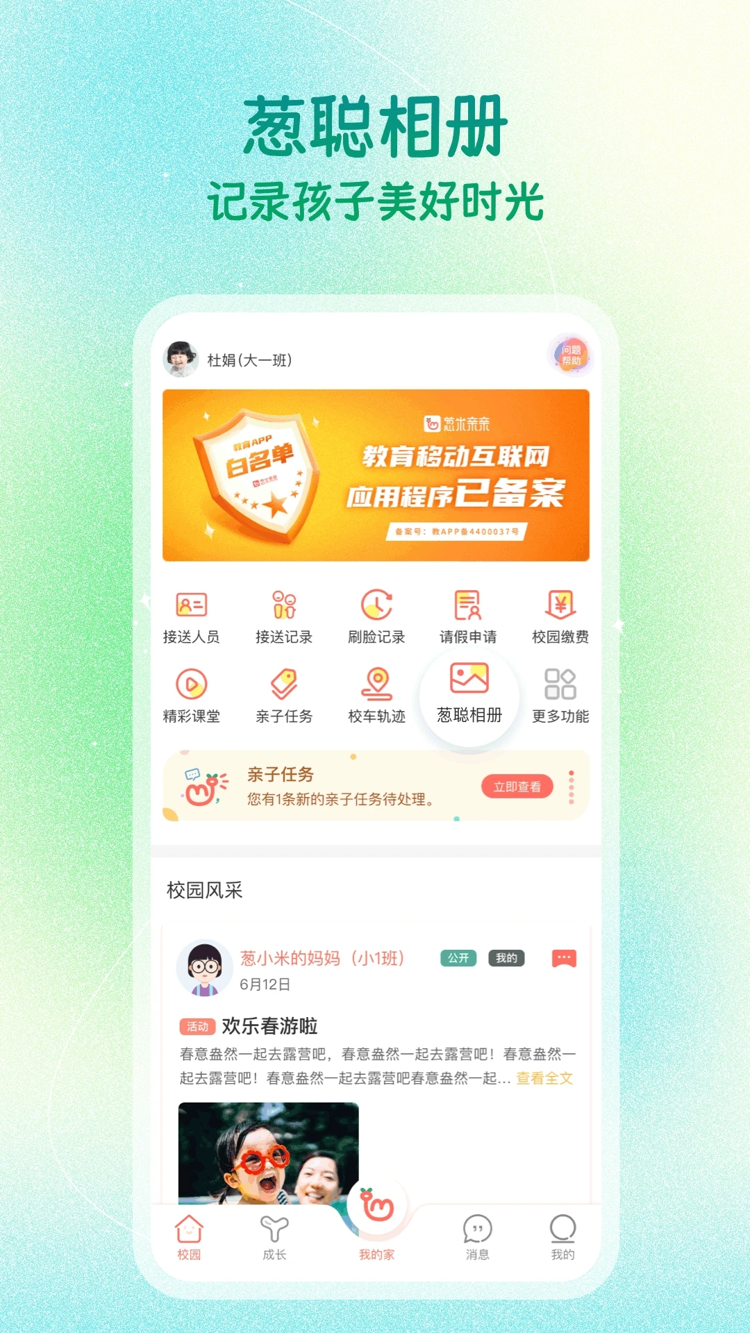 葱米家长版 v4.6.9截图4