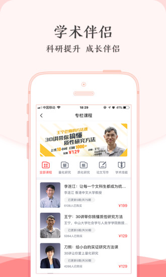 学术志 v6.7.0截图1