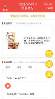 快查音标 v1.018截图2