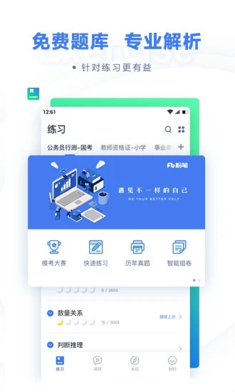 粉笔教育 v6.13.5截图1