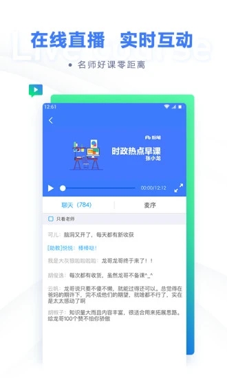 粉笔教育 v6.13.5截图2