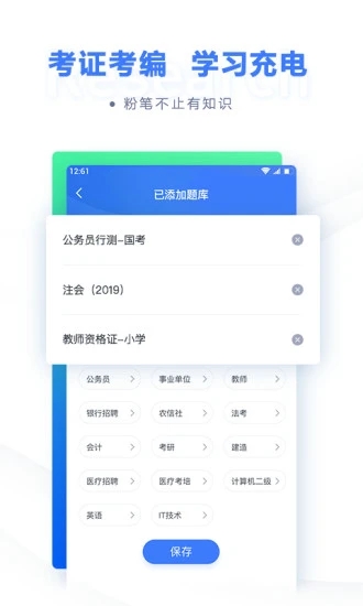 粉笔教育 v6.13.5截图3