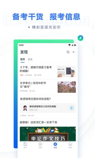 粉笔教育 v6.13.5截图4