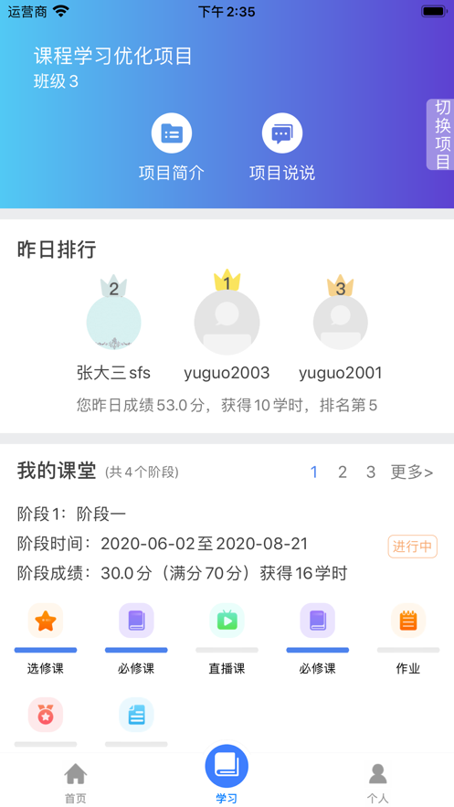 学习公社云 v3.36.0截图3