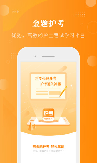 金题护考 v1.6.3截图3