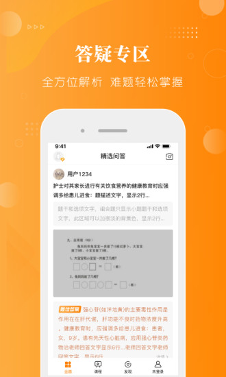 金题护考 v1.6.3截图4