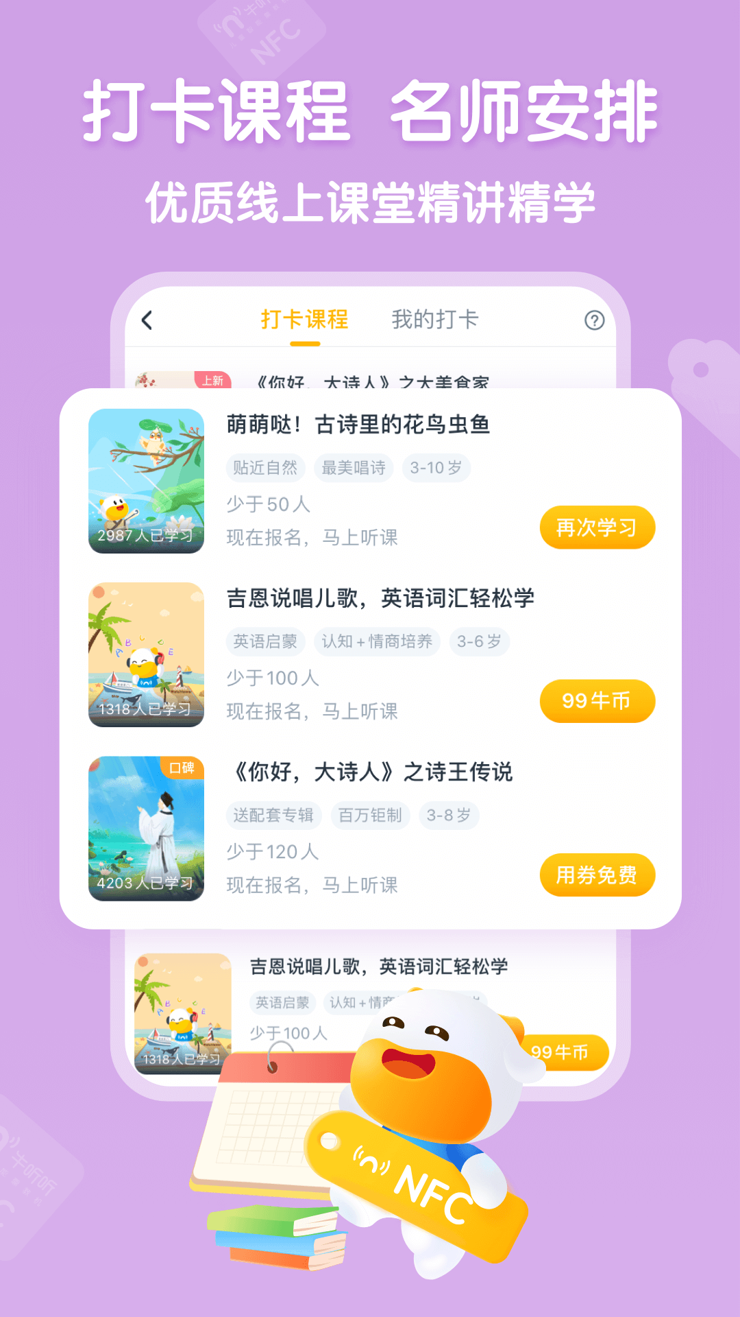 牛听听 v2.8.6截图2