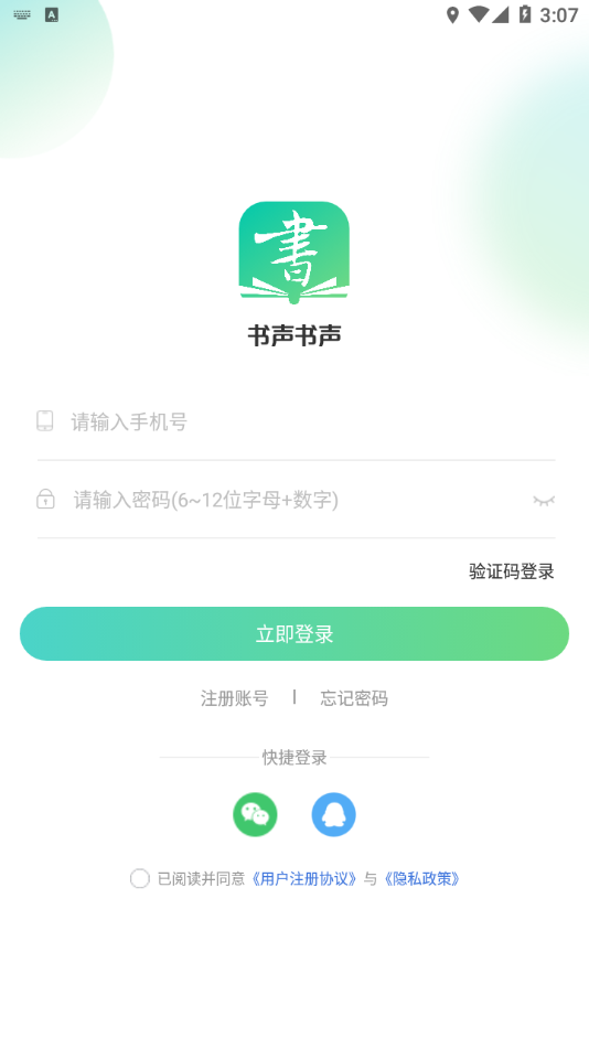 书声书声 v1.1.7截图2