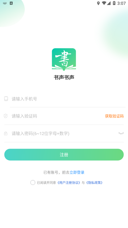 书声书声 v1.1.7截图3