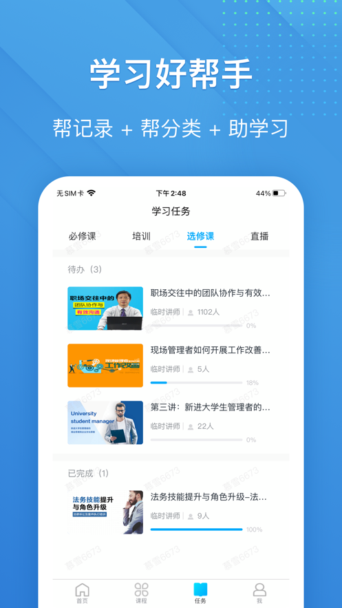 泽汇兜学 v1.4.6截图4