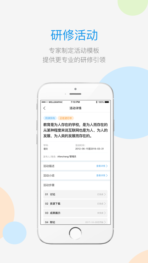 师学宝 v5.10.1截图1