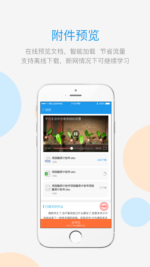 师学宝 v5.10.1截图2