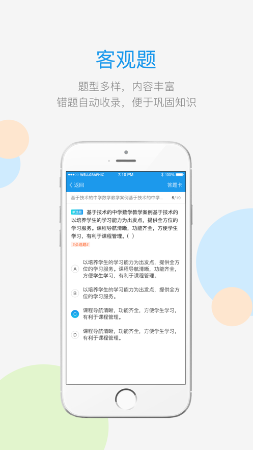 师学宝 v5.10.1截图4