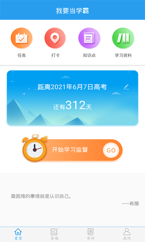 我要当学霸 v7.5.7截图1