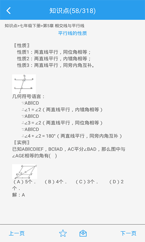 我要当学霸 v7.5.7截图3