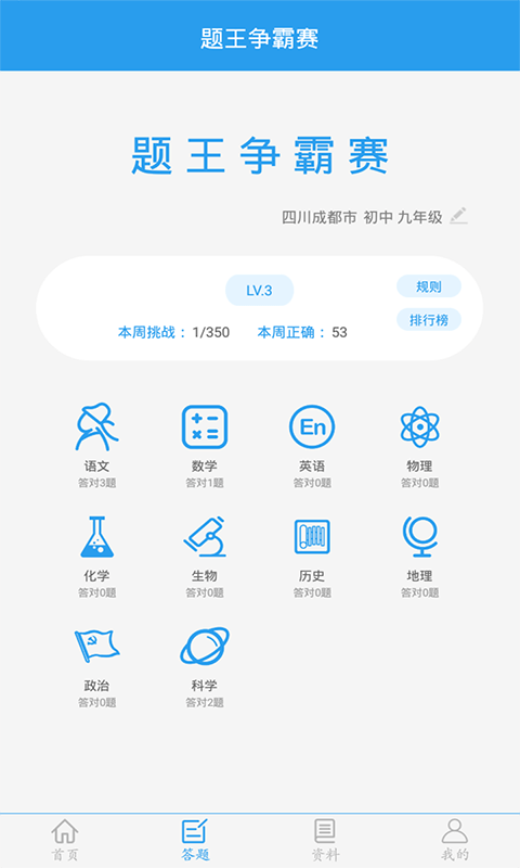 我要当学霸 v7.5.7截图4