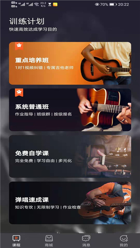 吉他自学 v4.2.3截图1