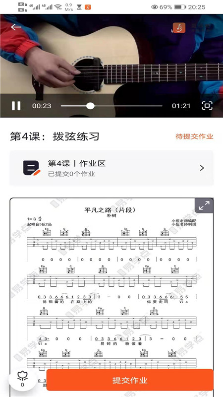 吉他自学 v4.2.3截图3