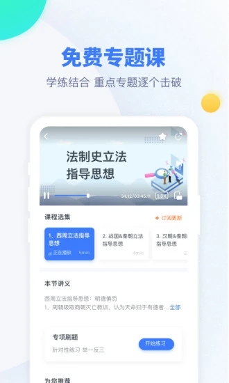 粉笔考研 v6.3.28截图1