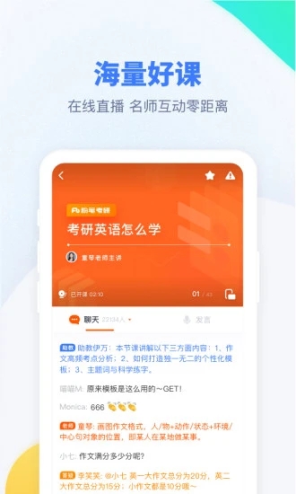 粉笔考研 v6.3.28截图2