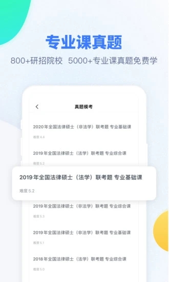 粉笔考研 v6.3.28截图3