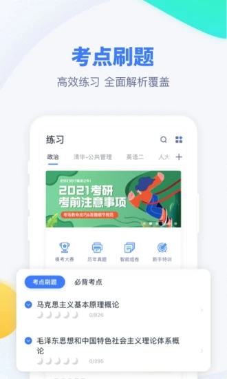 粉笔考研 v6.3.28截图4