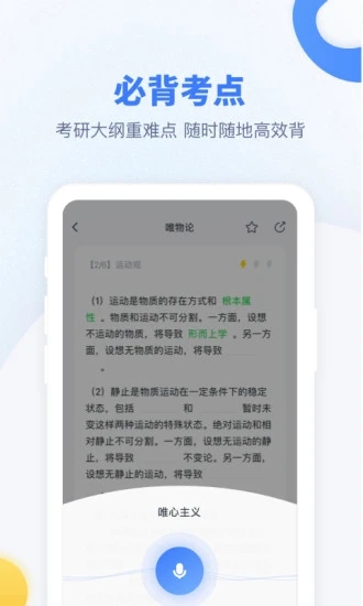 粉笔考研 v6.3.28截图5